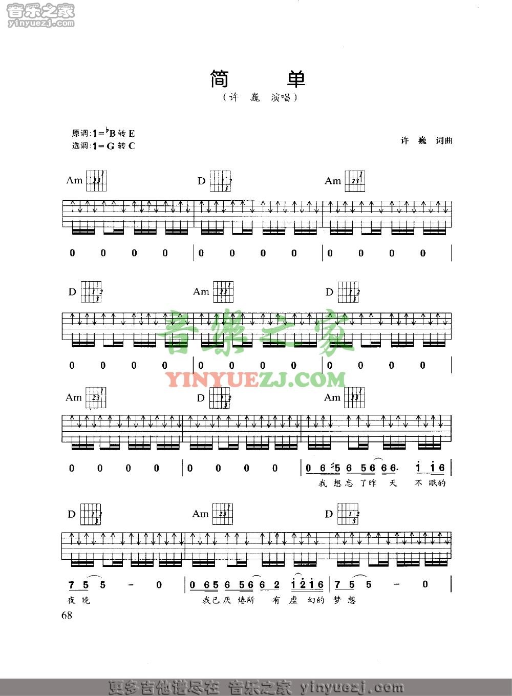 G调版1 许巍《简单》吉他谱