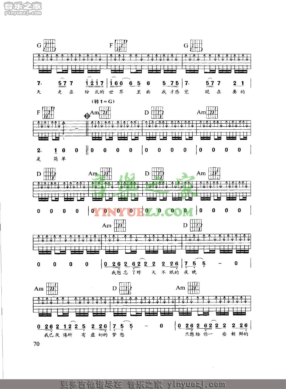 G调版3 许巍《简单》吉他谱