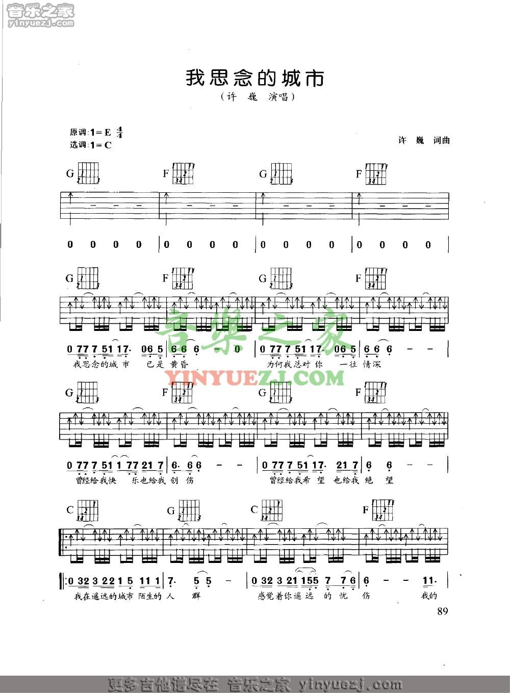 C调版1 许巍《我思念的城市》吉他谱