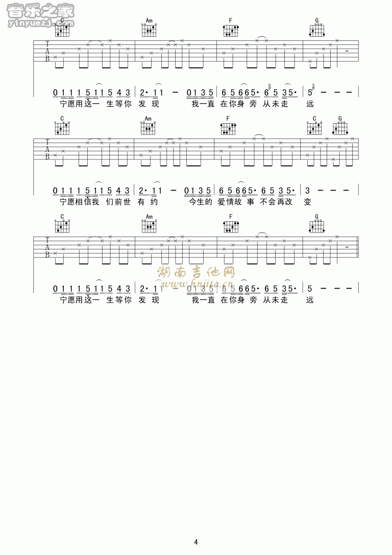 C调版4 李健《传奇》吉他谱