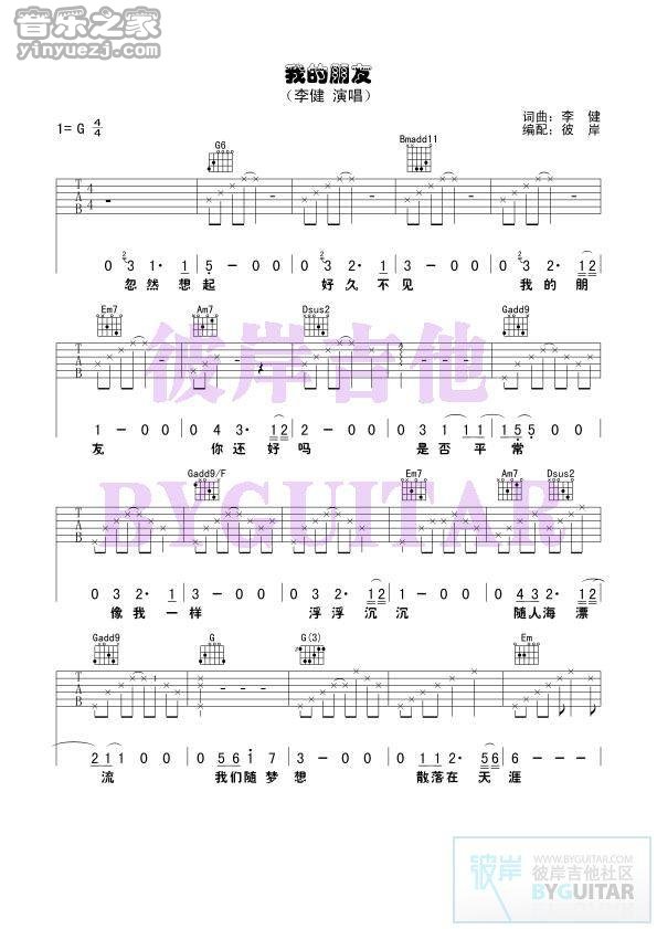 1李健《我的朋友》吉他谱