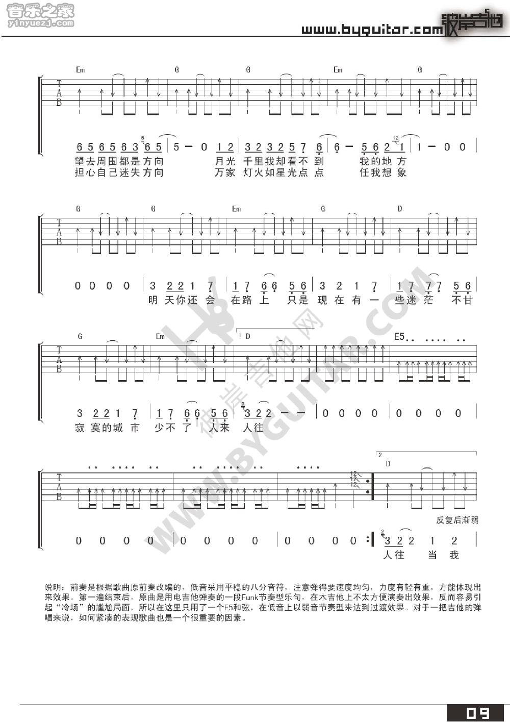 2李健《明天还会在路上》吉他谱