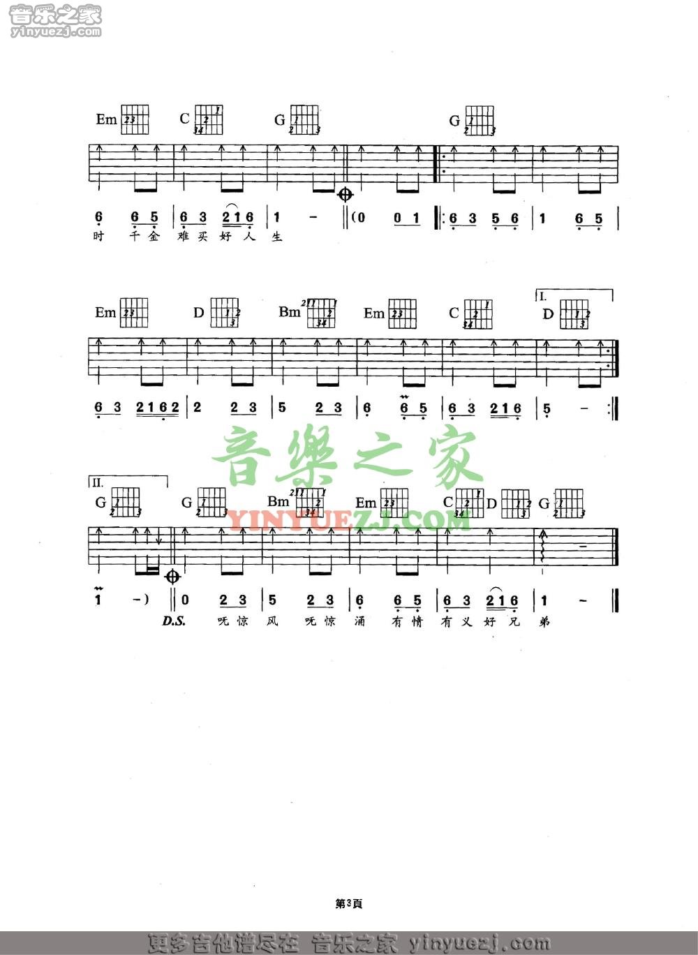 G调版3 刘德华《世界第一等》吉他谱华《世界第一等》吉他谱
