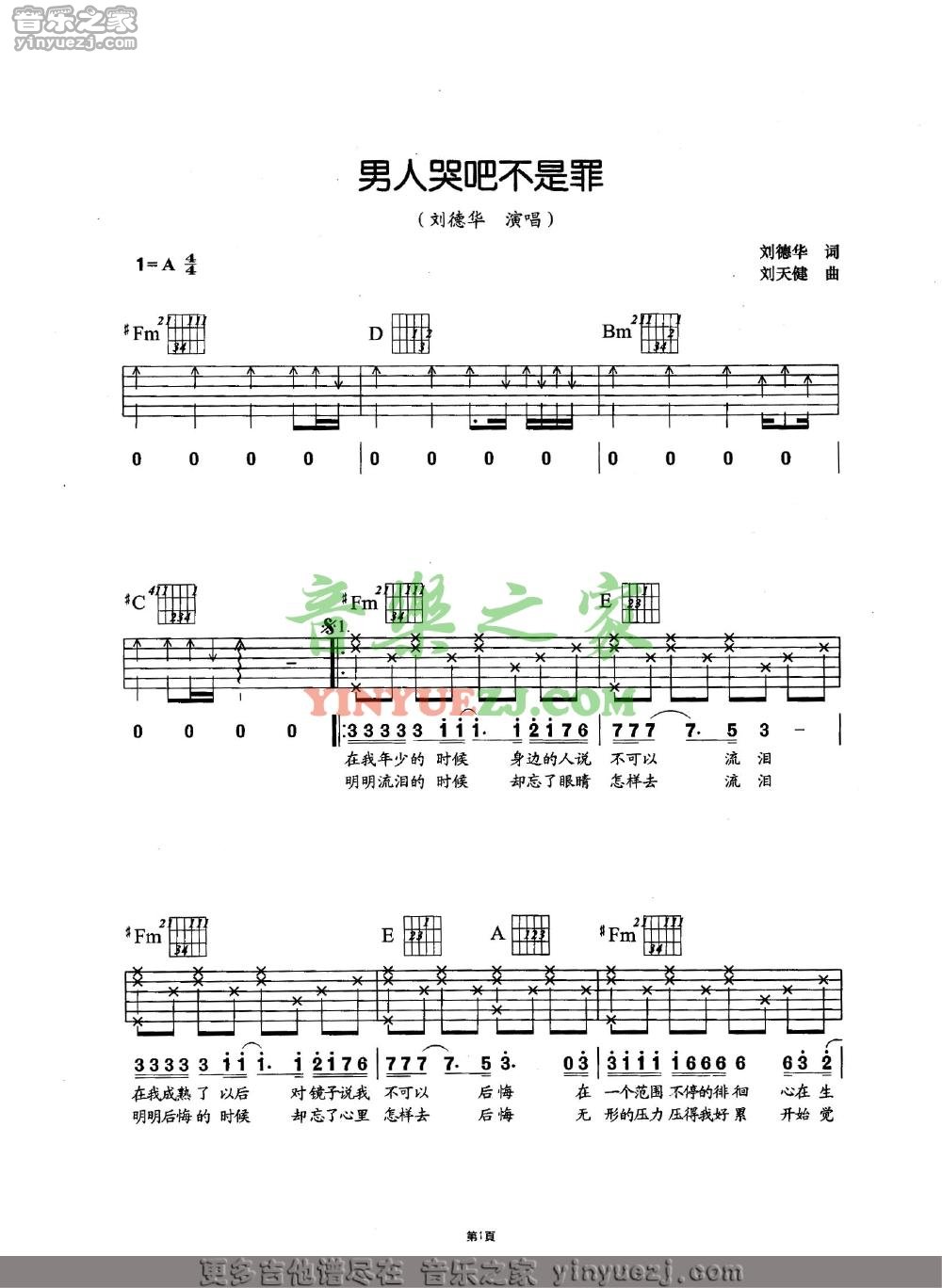 A调版1 刘德华《男人哭吧不是罪》吉他谱