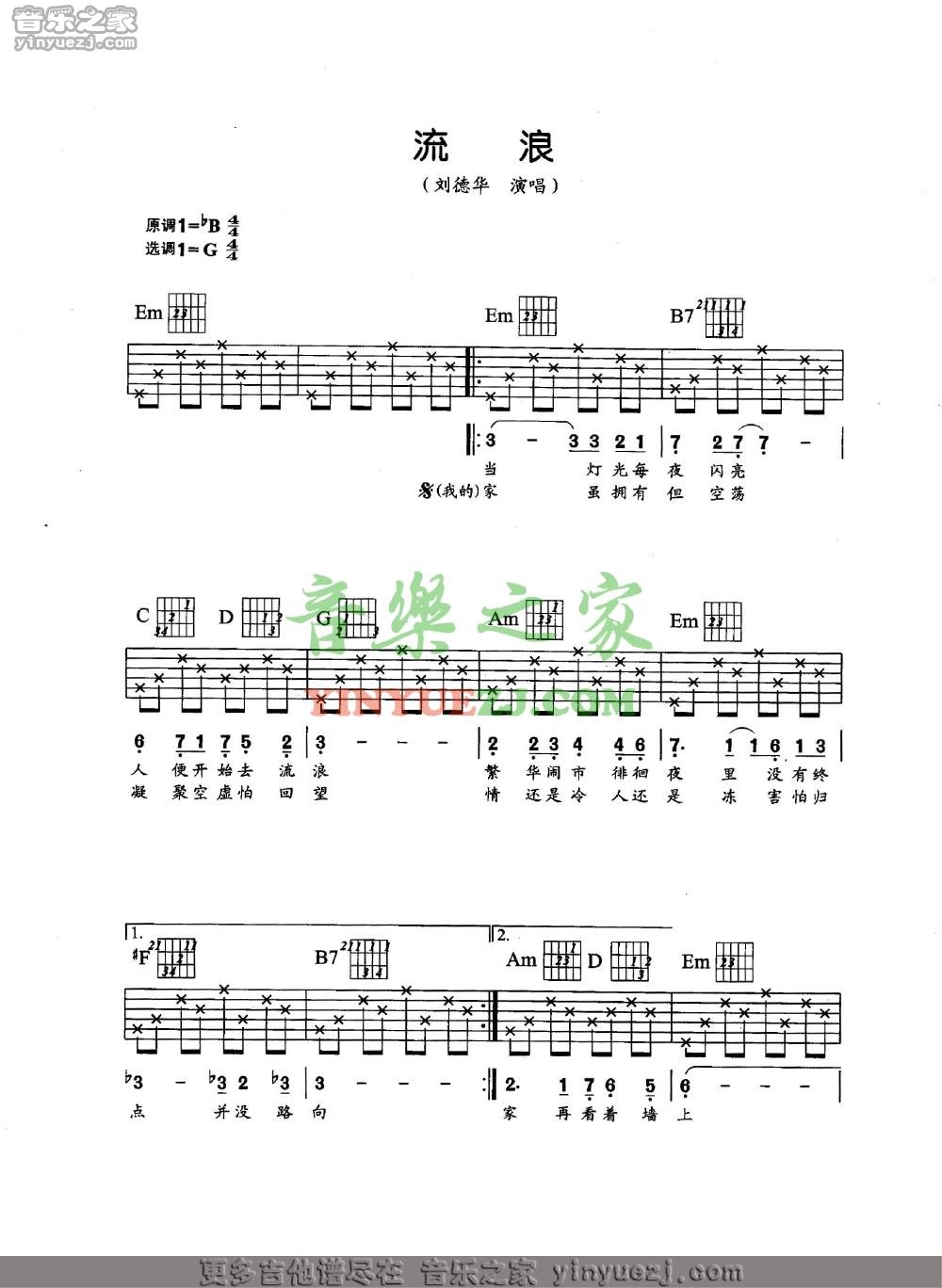 1刘德华《流浪》吉他谱