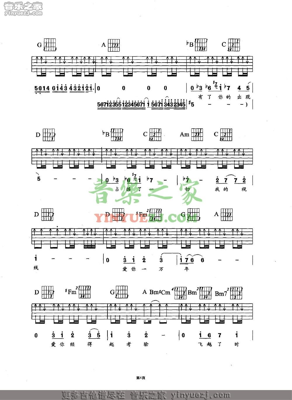 4刘德华《爱你一万年》吉他谱