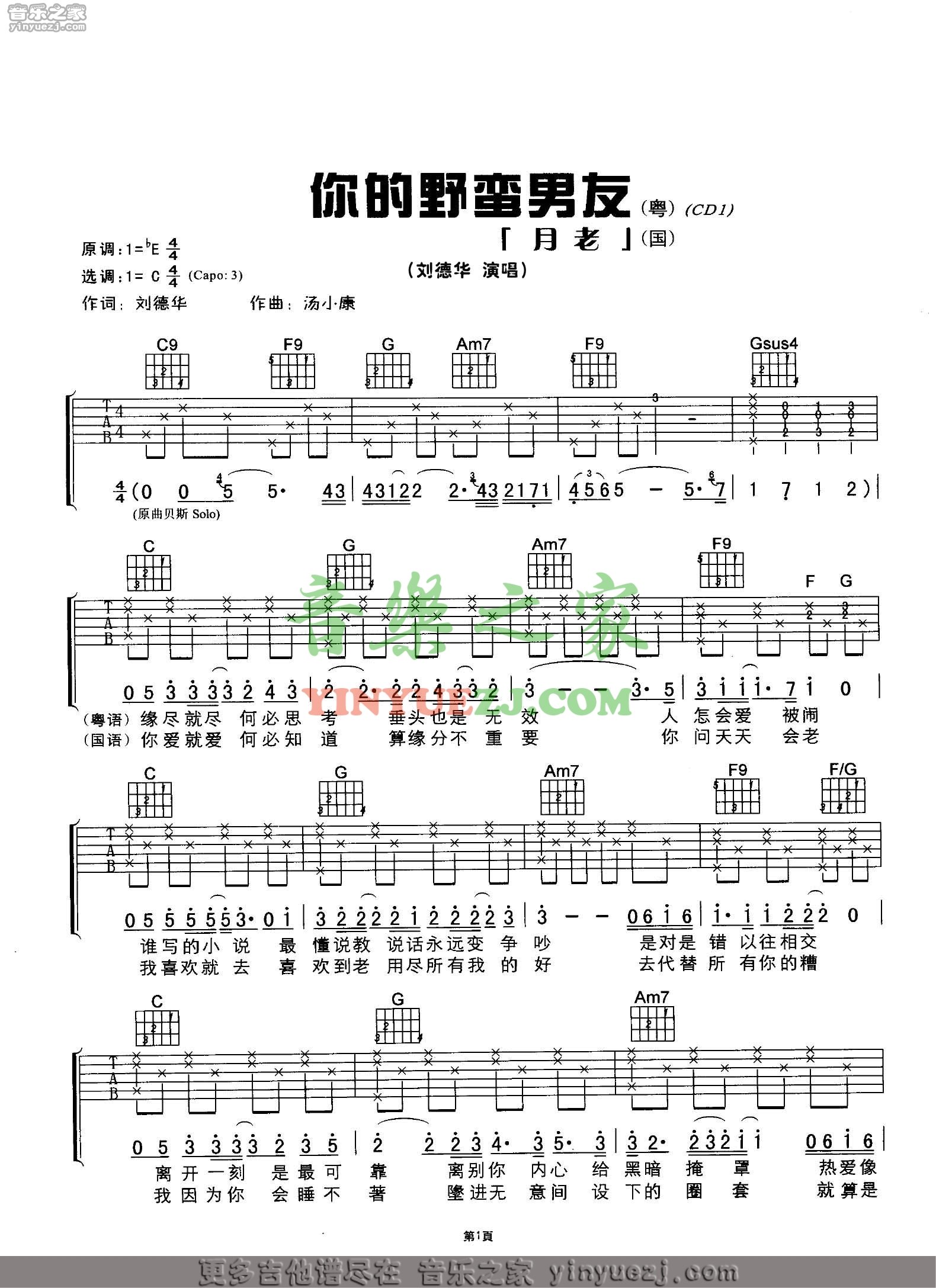 1刘德华《你的野蛮男友》吉他谱