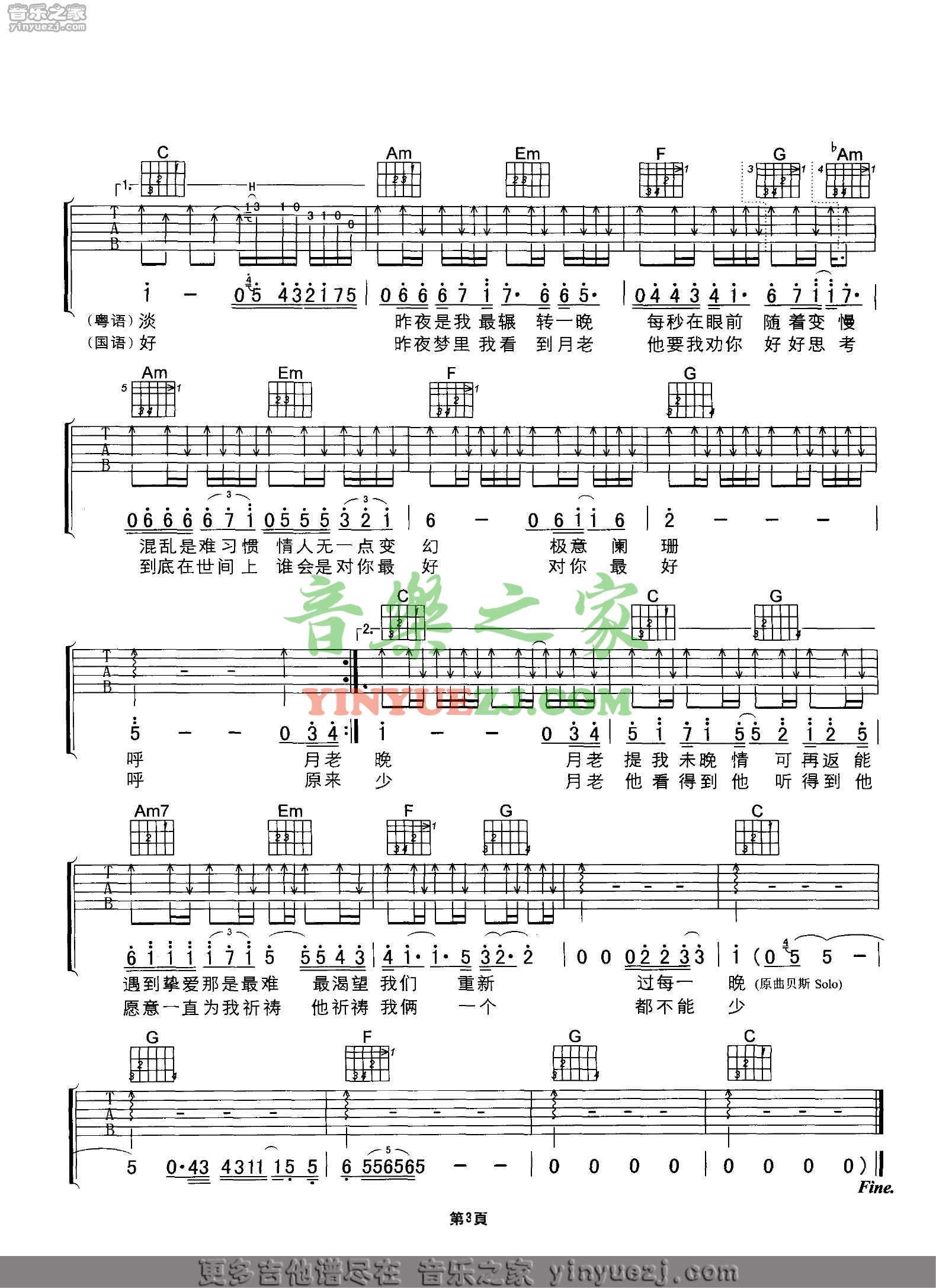 3刘德华《你的野蛮男友》吉他谱