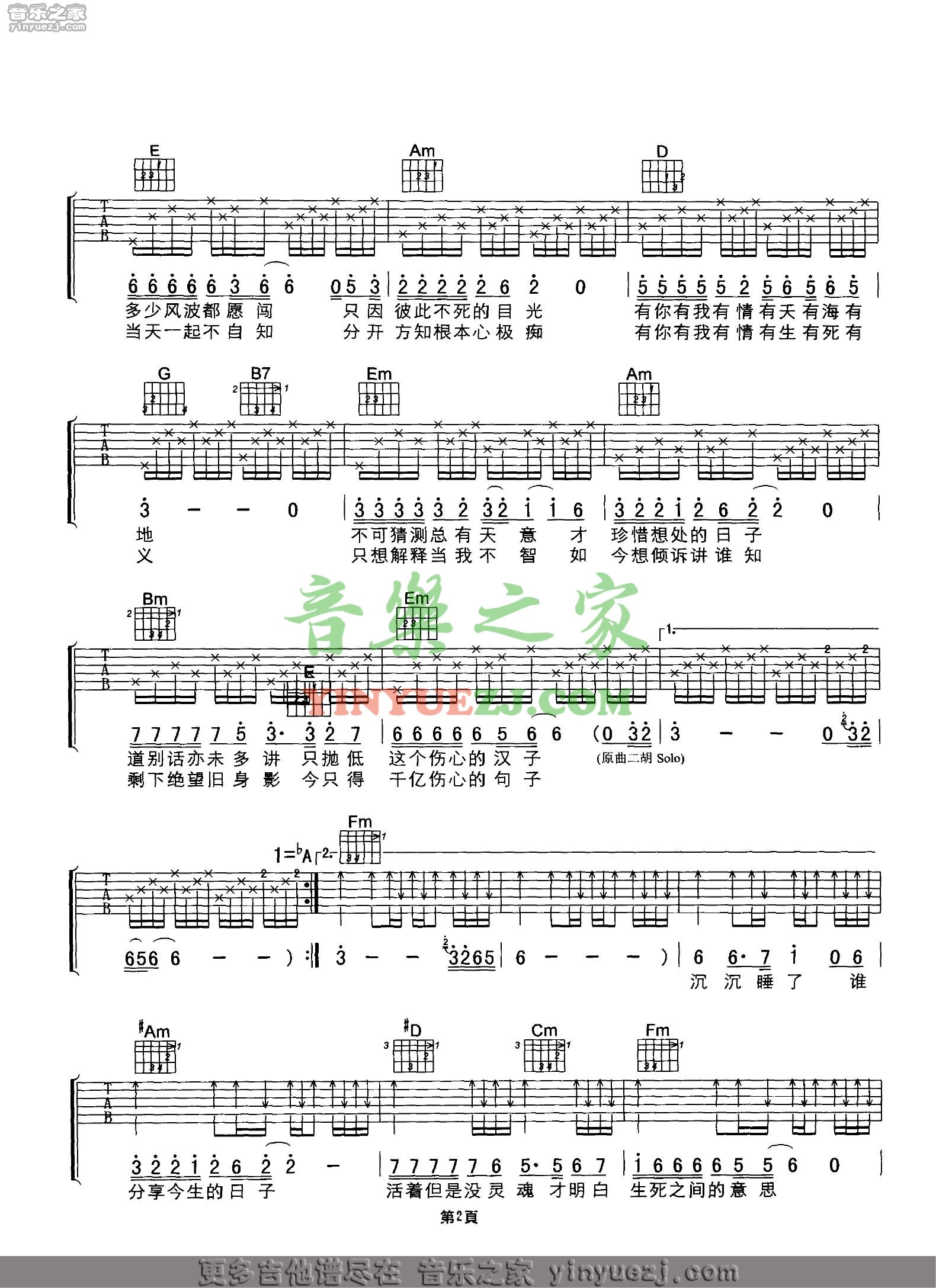 2刘德华《一起走过的日子》吉他谱