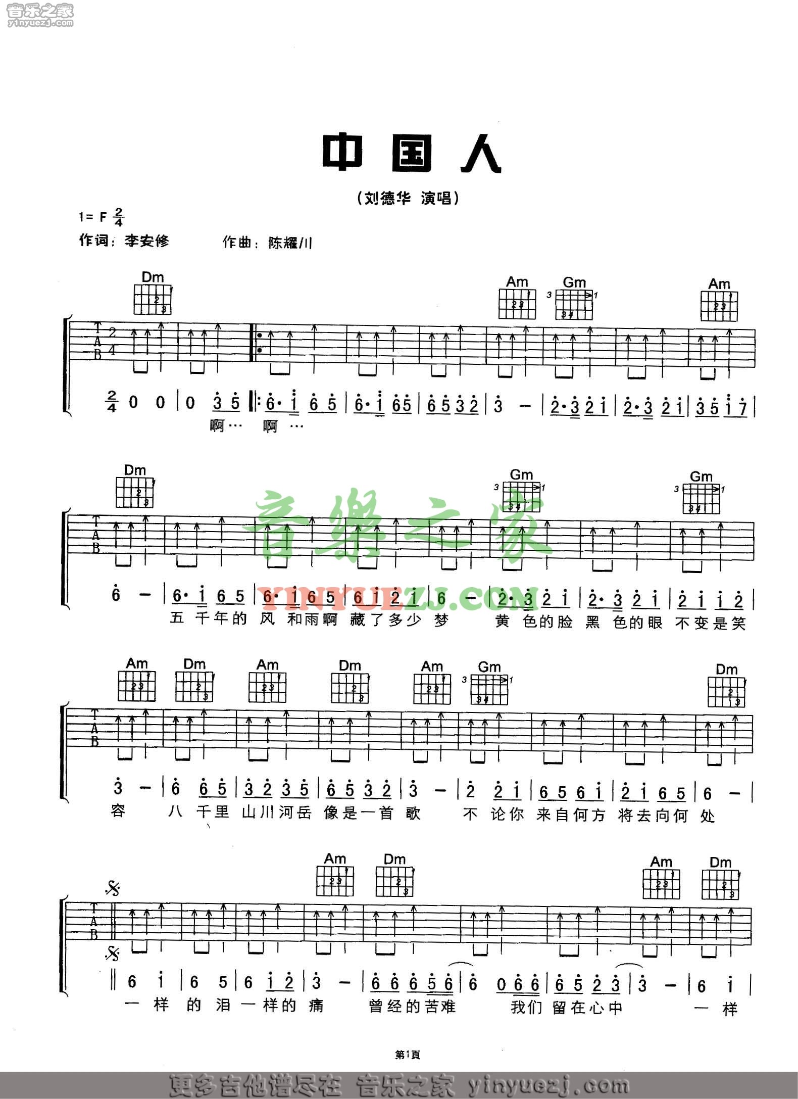 刘德华《中国人》吉他谱_吉他谱_简谱_尤克里里_吉他谱下载_吉他教学