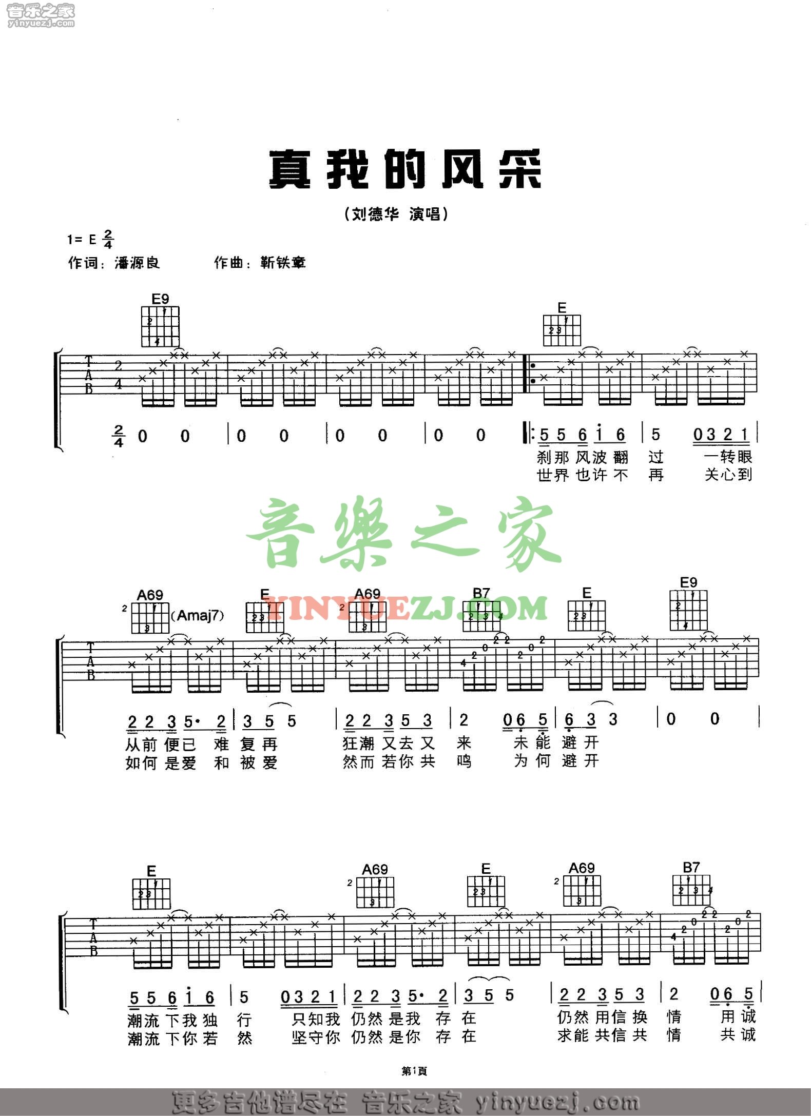 1刘德华《真我的风采》吉他谱