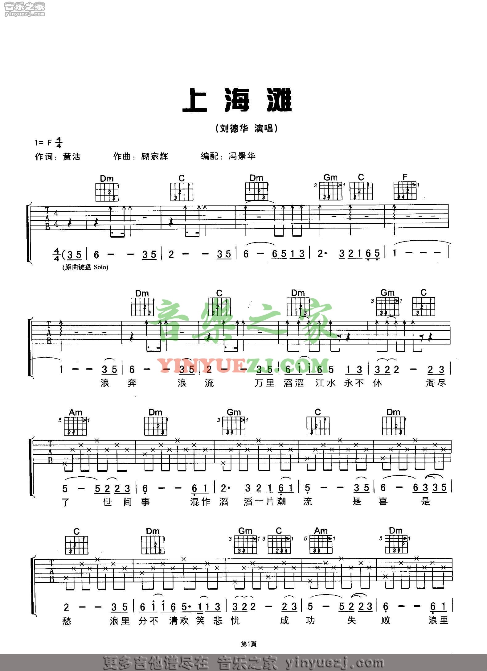 上海滩吉他独奏曲图片