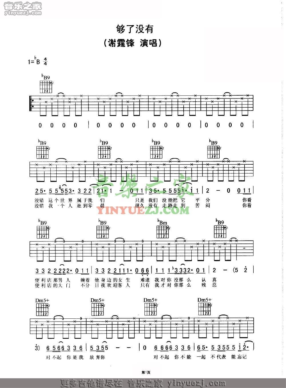 1谢霆锋《够了没有》吉他谱