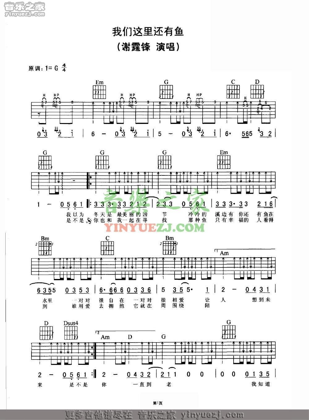 单吉他版1 谢霆锋《我们这里还有鱼》吉他谱