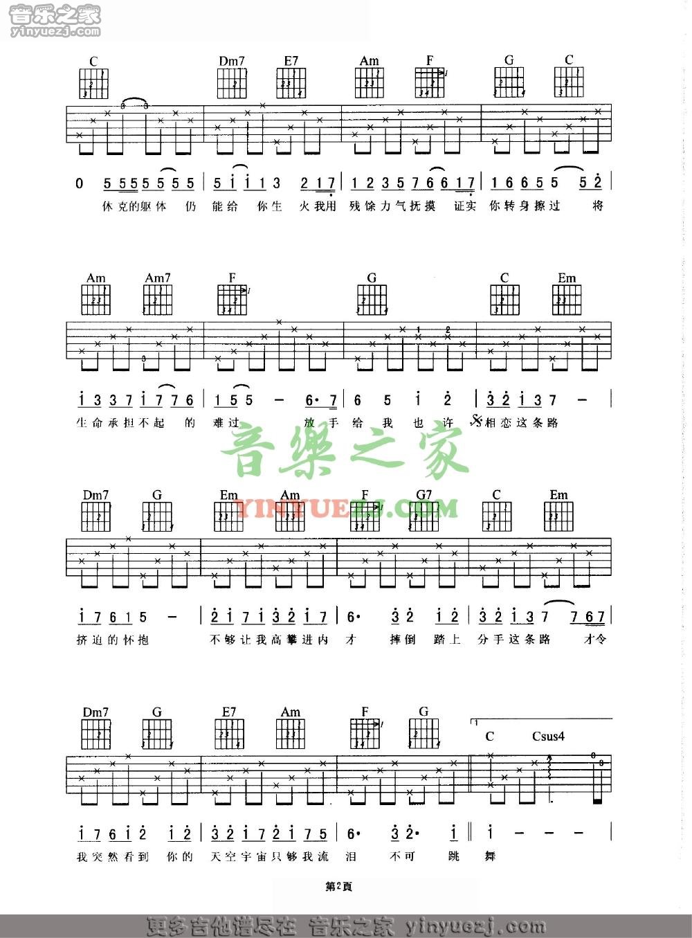 非走不可吉他谱图片