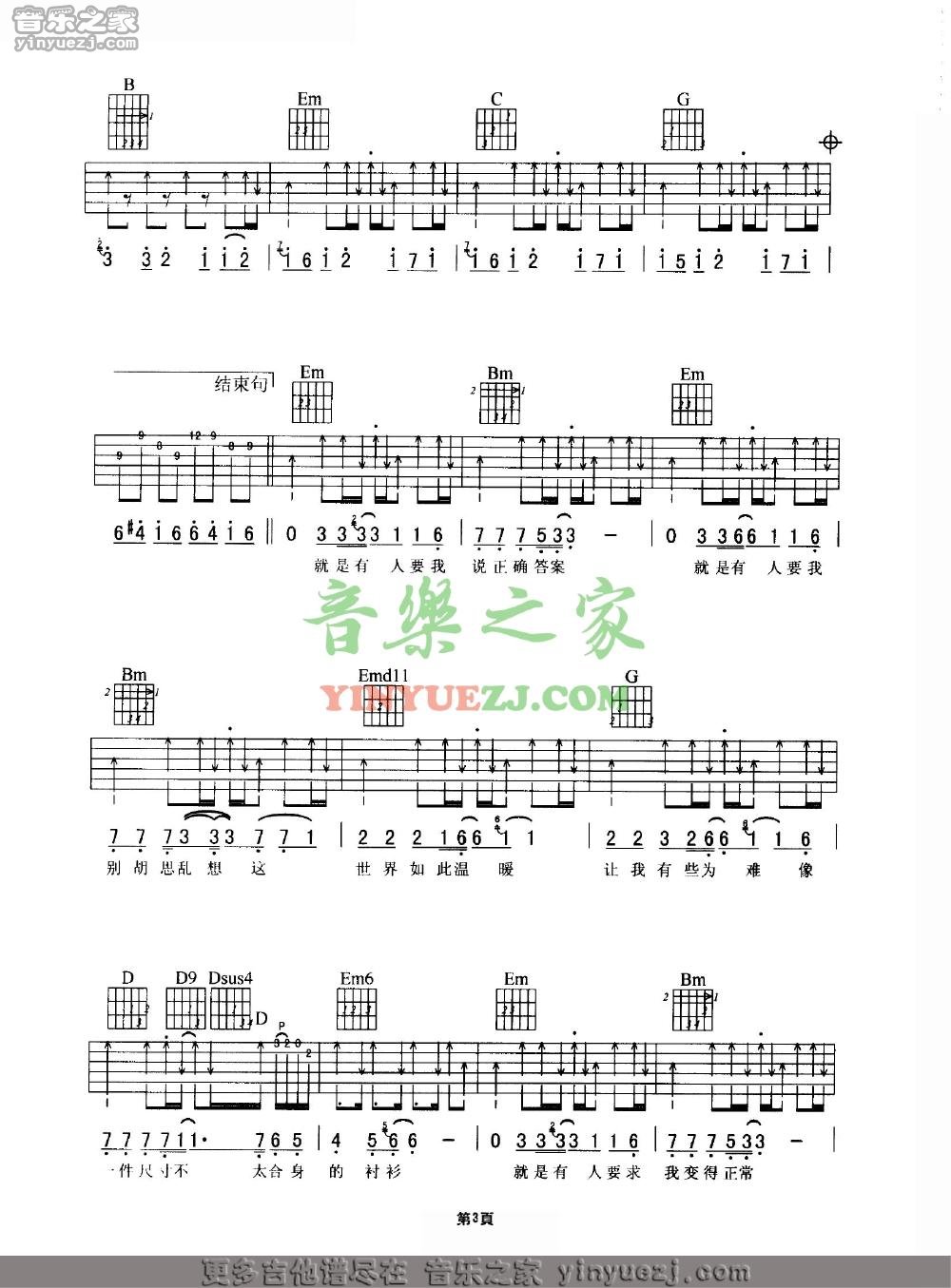 G调版3 谢霆锋《不耐烦》吉他谱