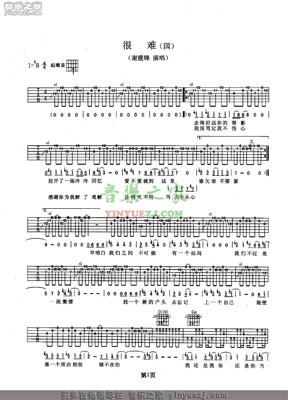 1谢霆锋《很难》吉他谱