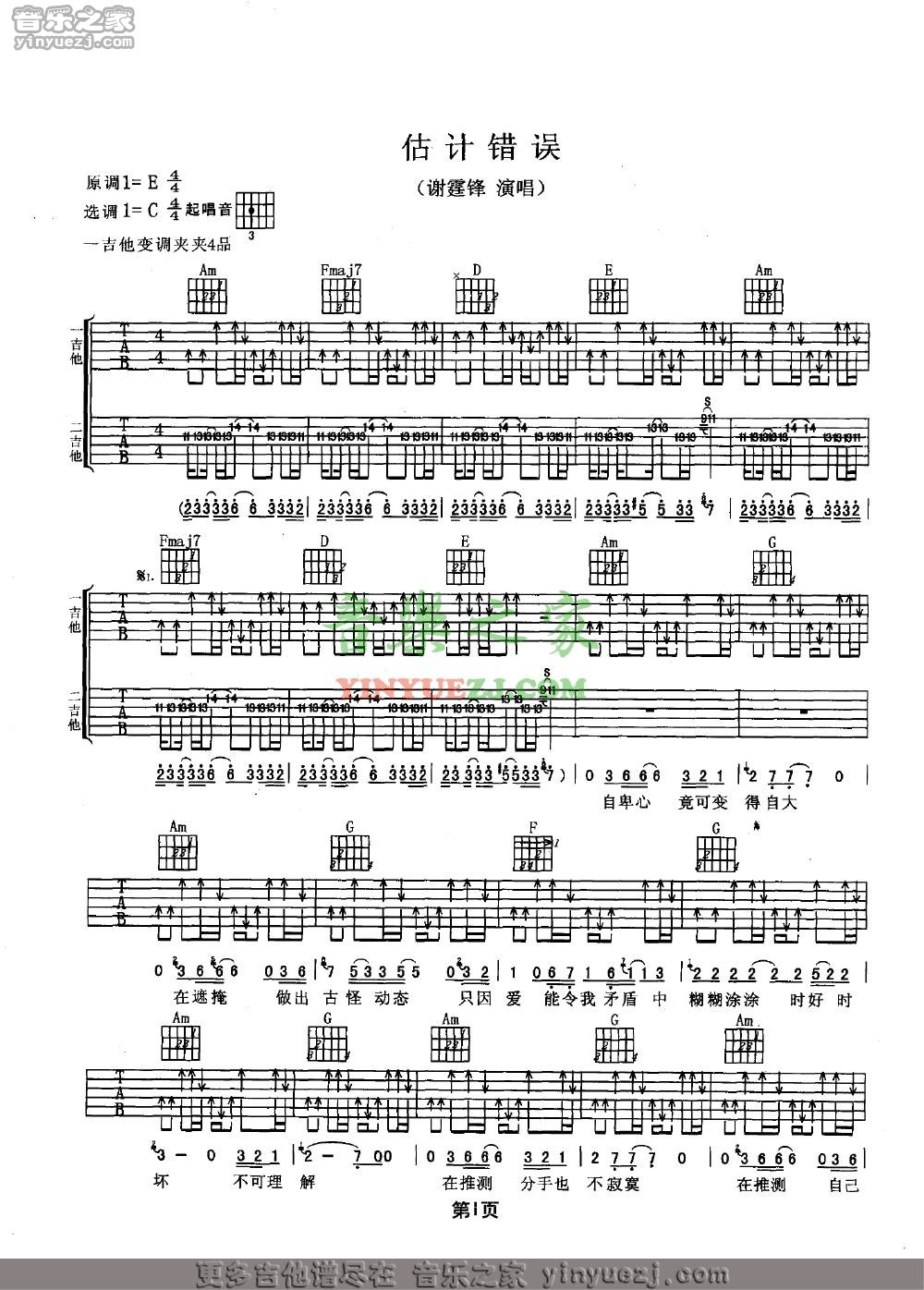 C调版1 谢霆锋《估计错误》吉他谱