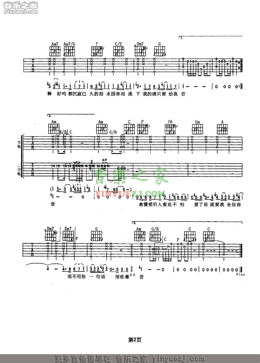 版本二2 谢霆锋《无声仿有声》吉他谱