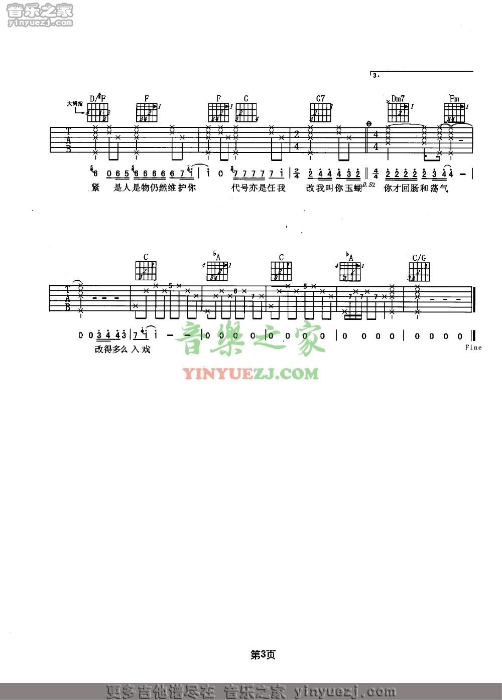 C调版3 谢霆锋《玉蝴蝶》吉他谱