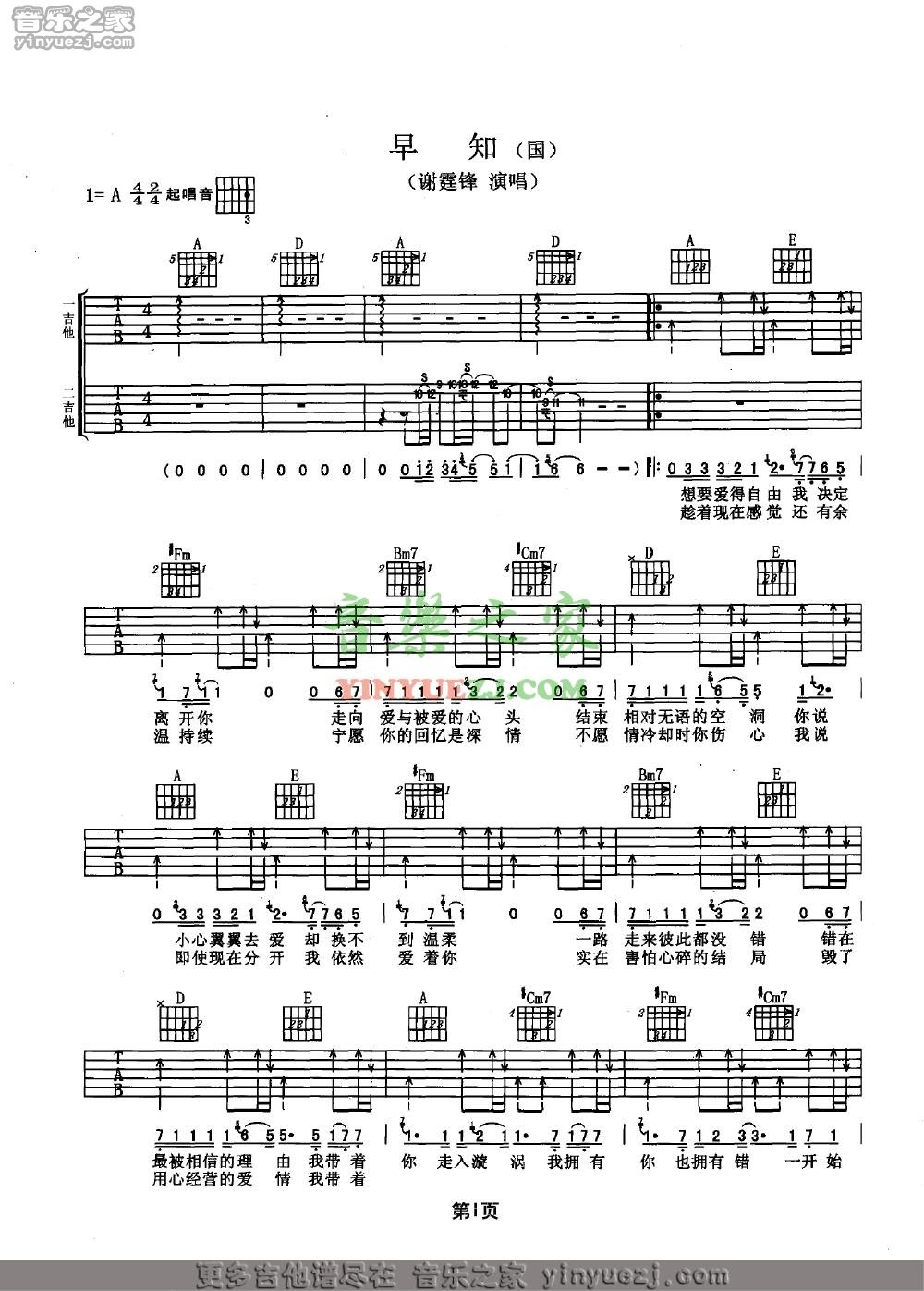 谢霆锋早知吉他谱