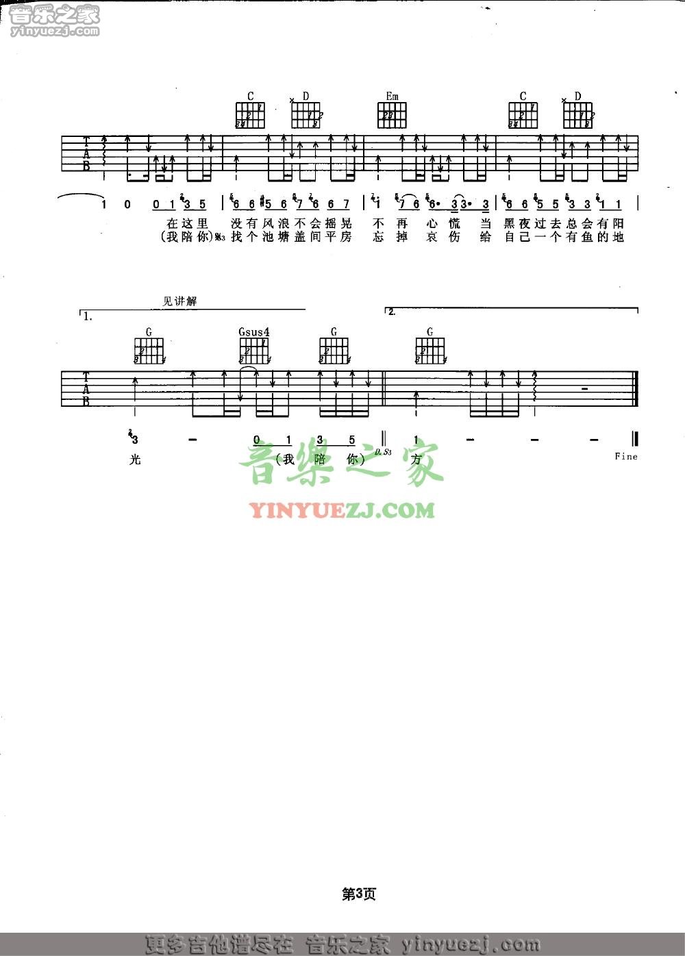 双吉他版3 谢霆锋《我们这里还有鱼》吉他谱