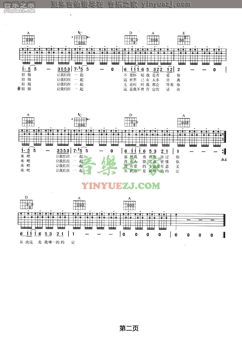 2汪峰《让我们在一起》吉他谱