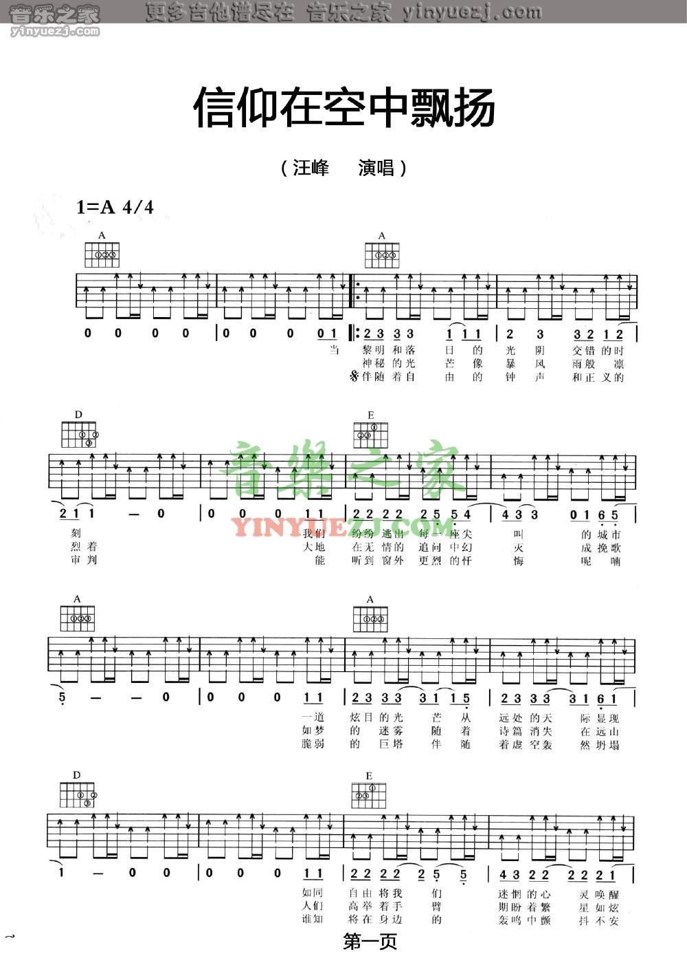 汪峰《信仰在空中飄揚》吉他譜_吉他譜_簡譜_尤克里裡_吉他譜下載