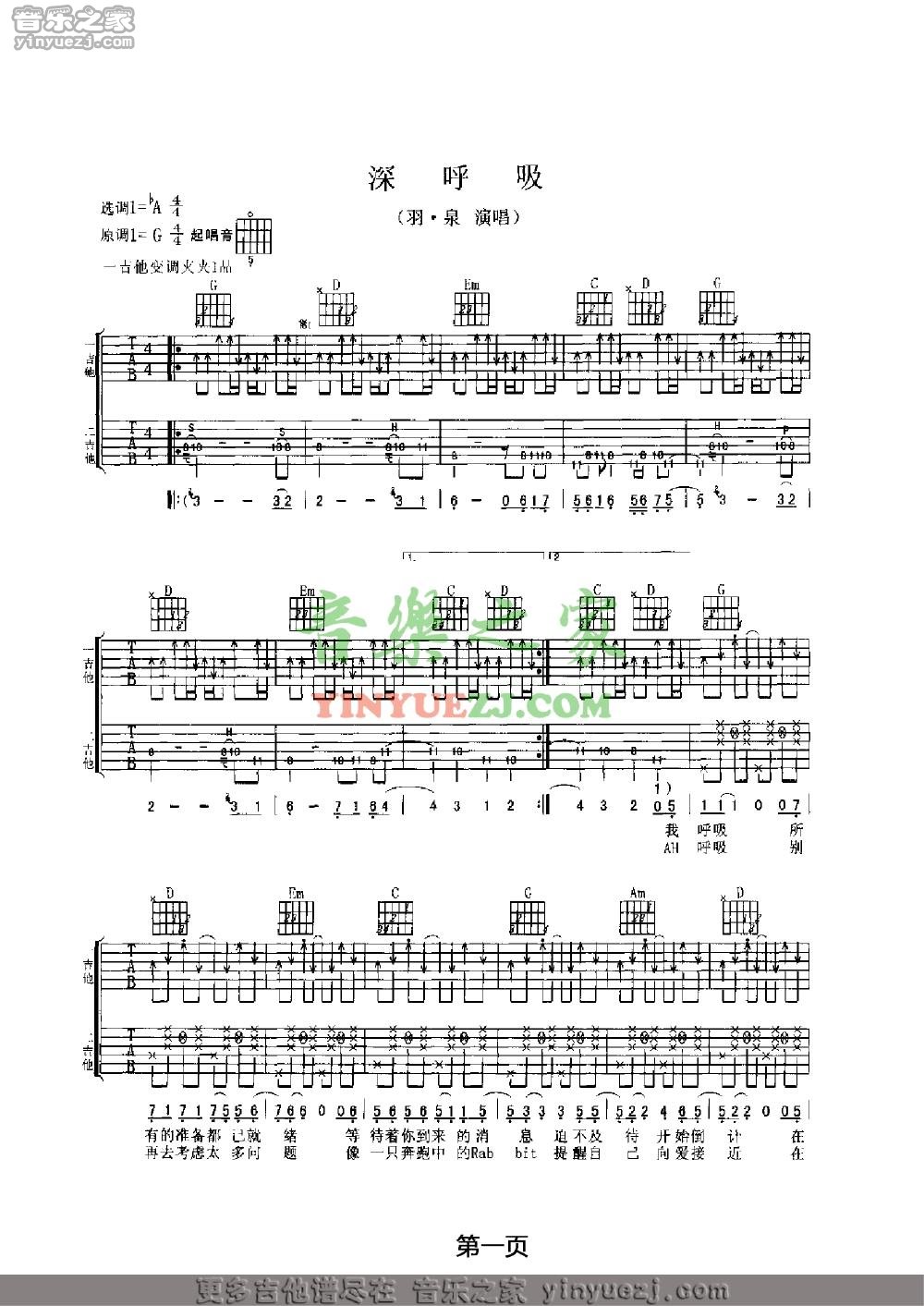 羽泉《深呼吸》吉他谱