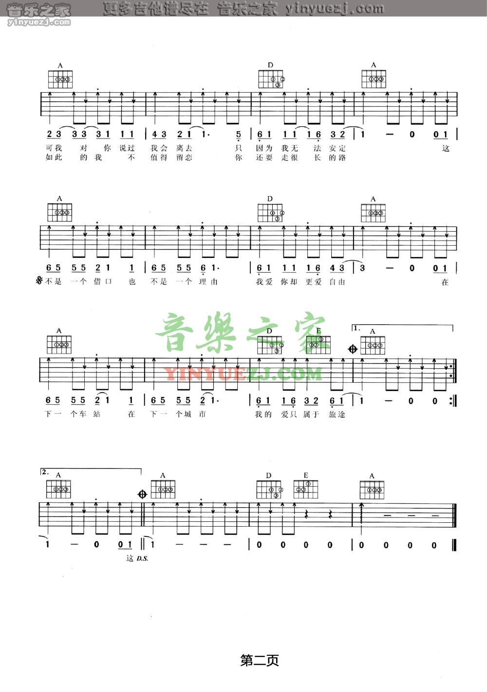 2汪峰《旅途》吉他谱