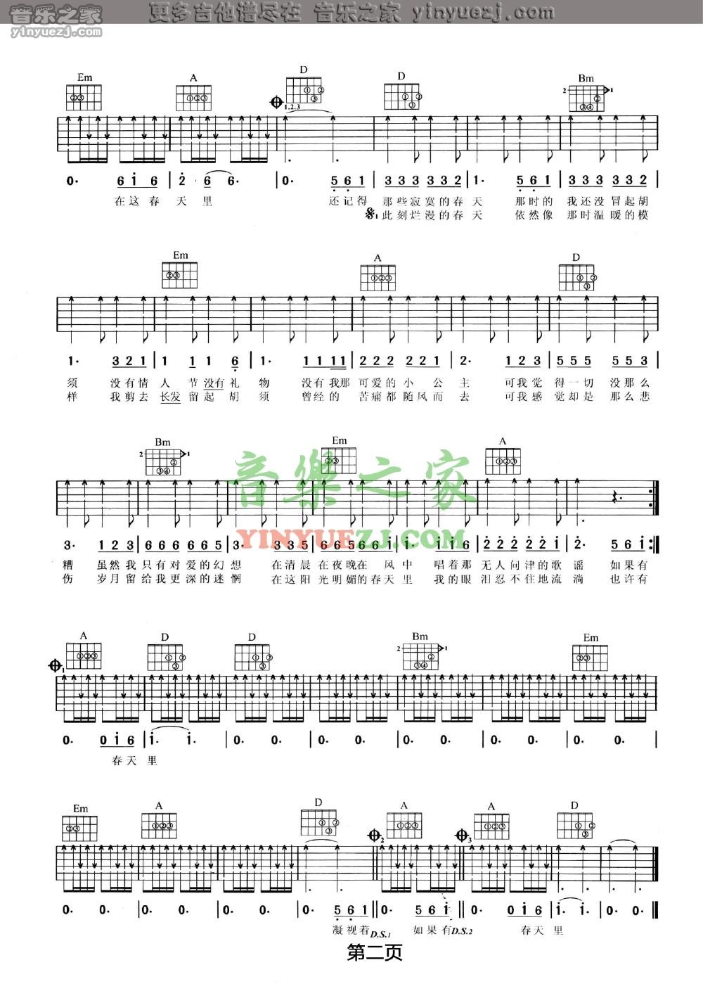 2汪峰《春天里》吉他谱