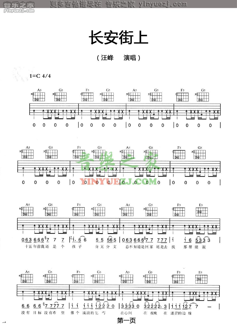 1汪峰《长安街上》吉他谱