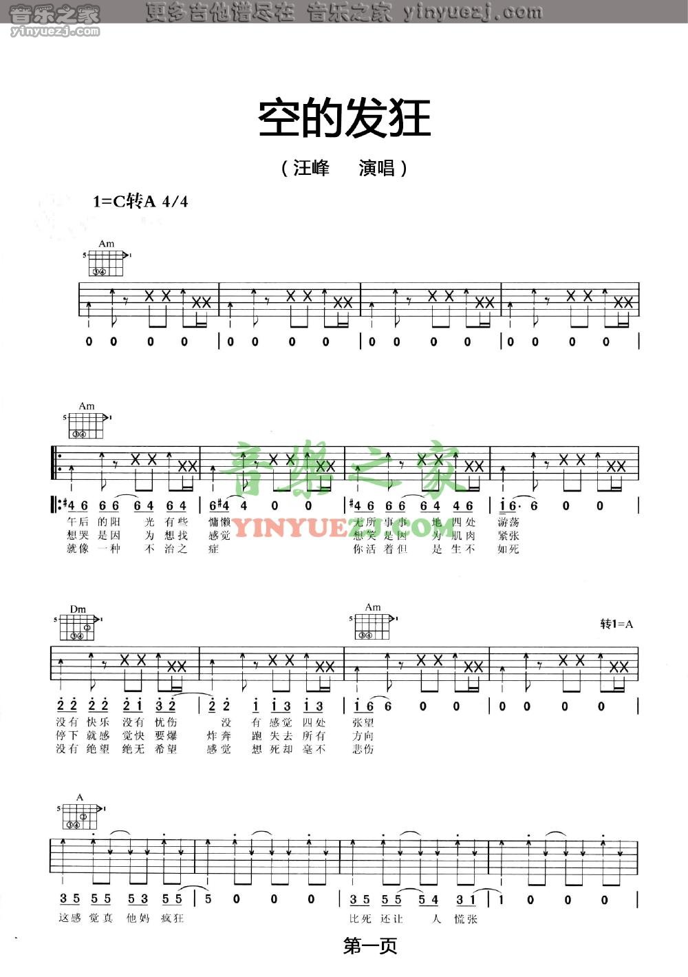 1汪峰《空的发狂》吉他谱