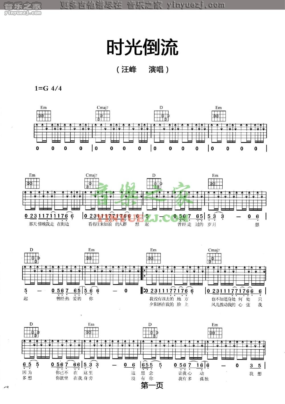 1汪峰《时光倒流》吉他谱