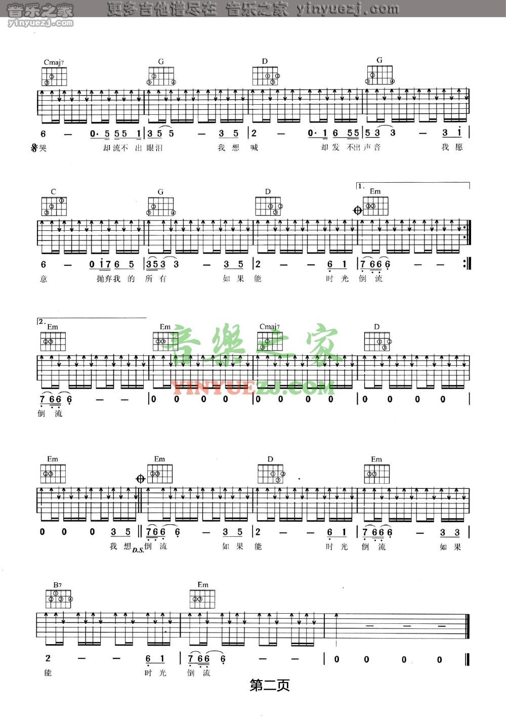 2汪峰《时光倒流》吉他谱