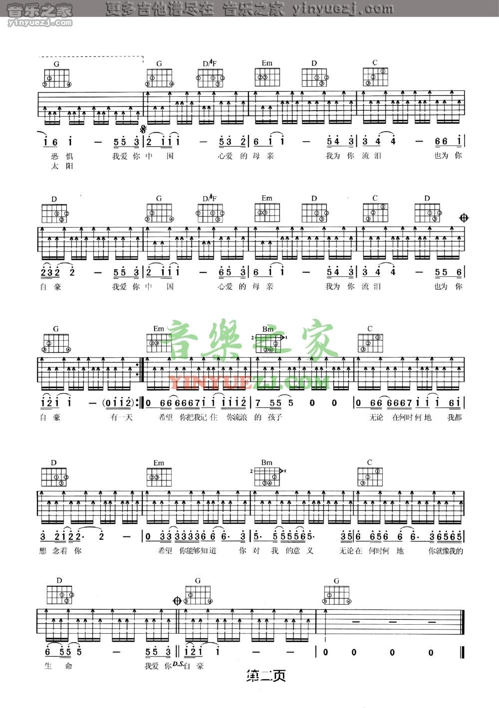 2汪峰《我爱你中国》吉他谱