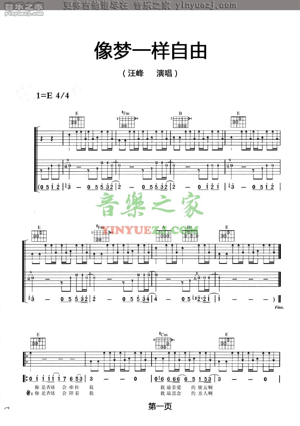 汪峰《像梦一样自由》吉他谱_吉他谱_简谱_尤克里里_吉他谱下载_吉他