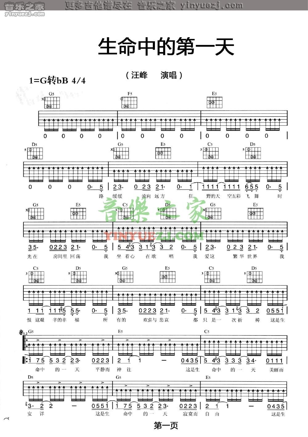 单吉他版1 汪峰《生命中的一天》吉他谱