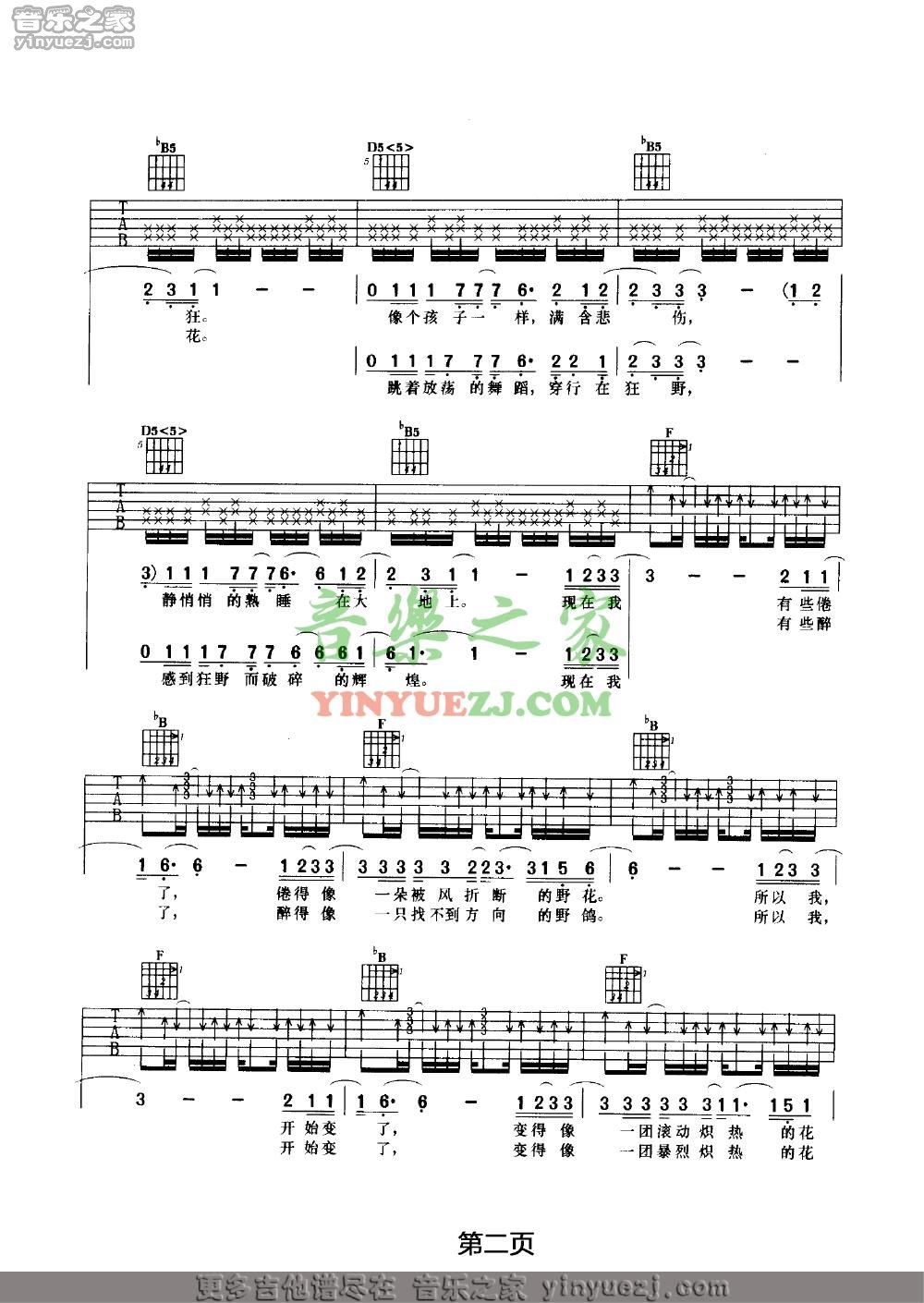 双吉他版2 汪峰《花火》吉他谱