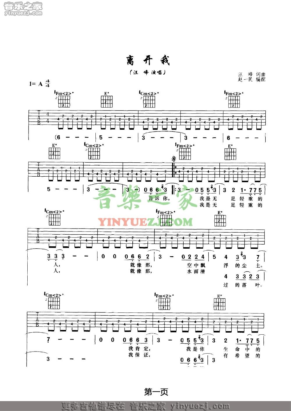 1汪峰《离开我》吉他谱