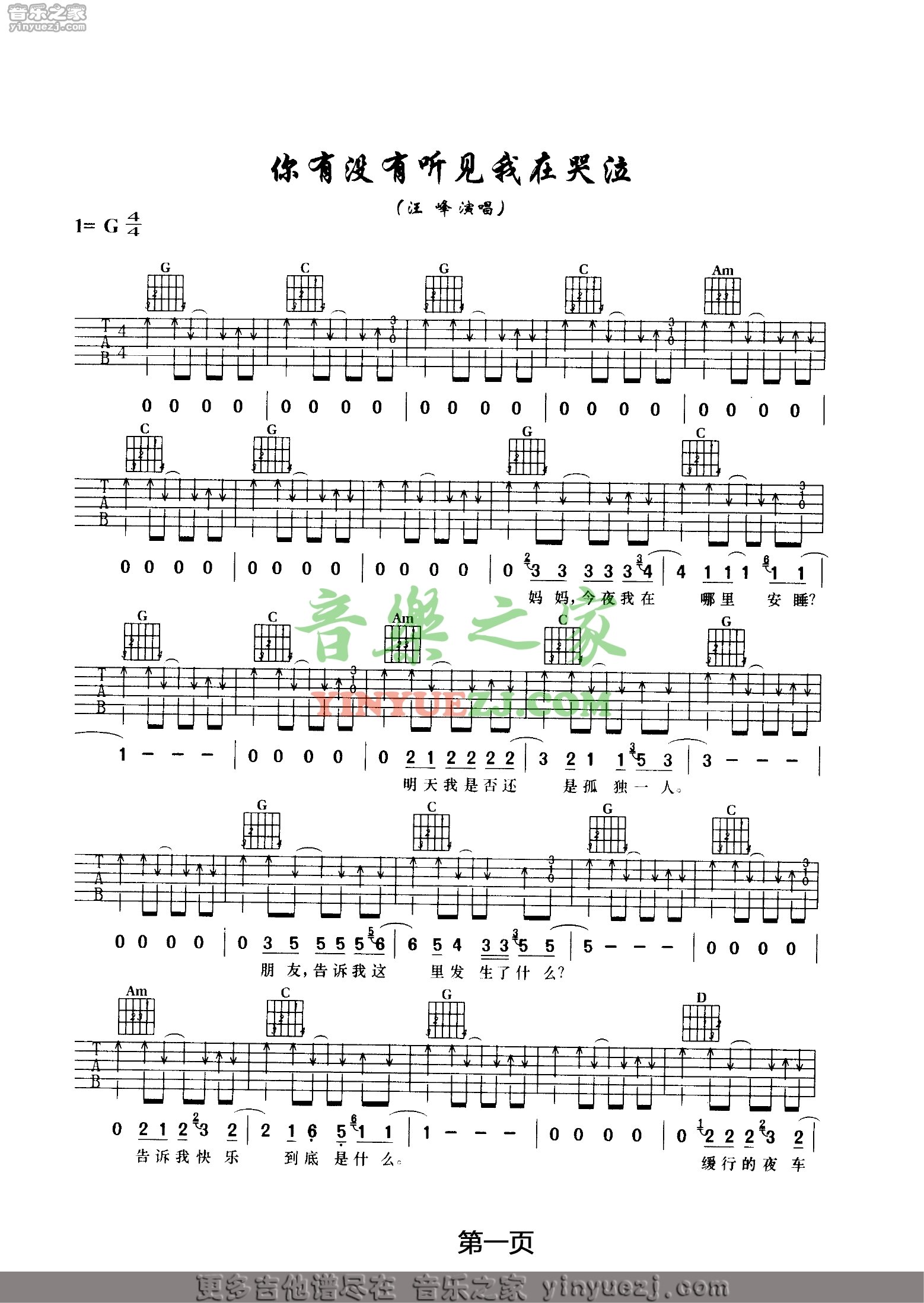 1汪峰《你有没有听见我在哭泣》吉他谱