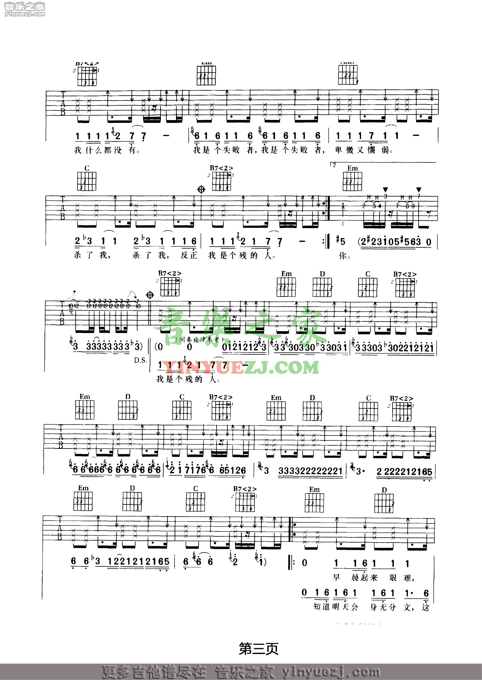 3汪峰《失败者》吉他谱