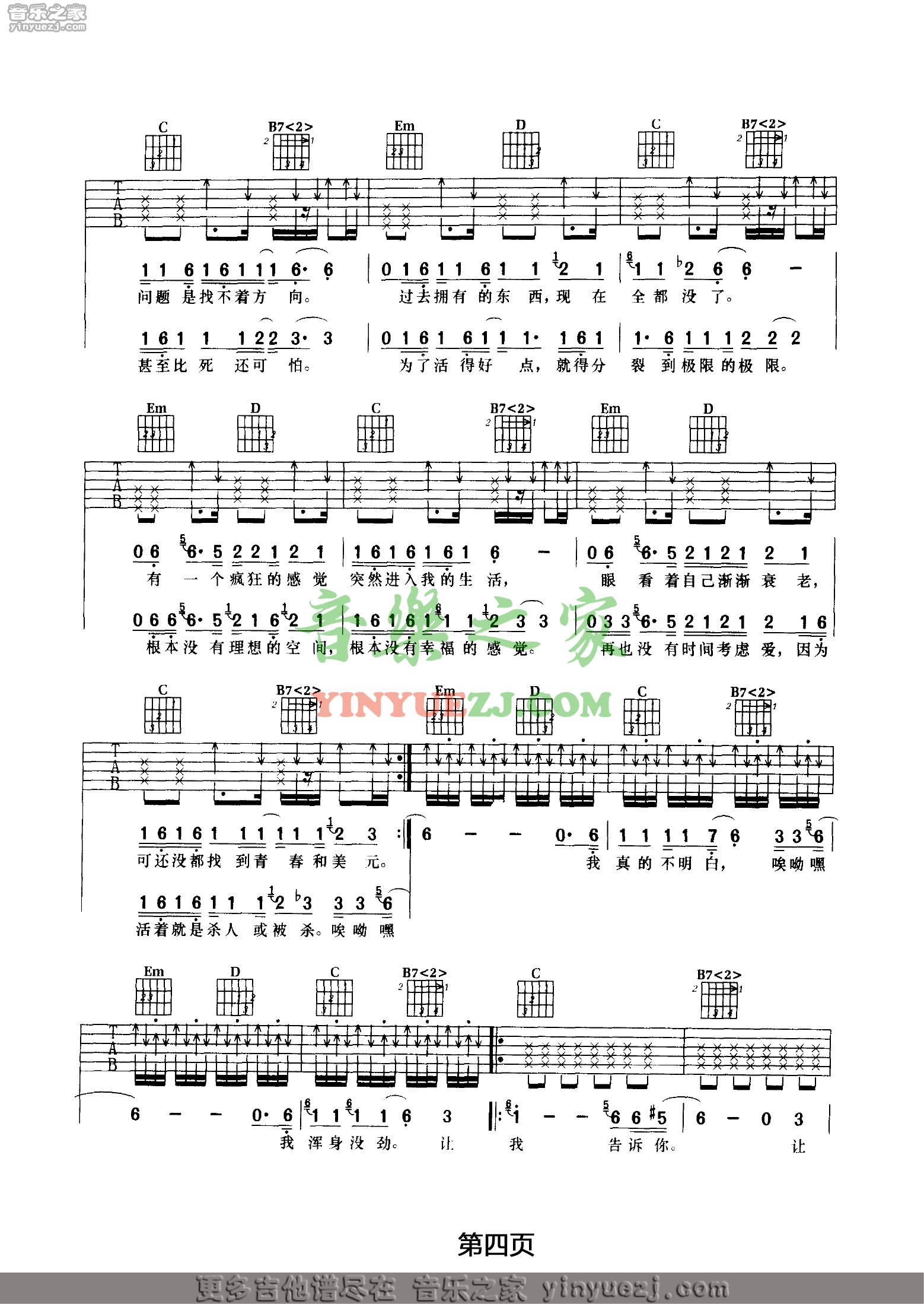 4汪峰《失败者》吉他谱