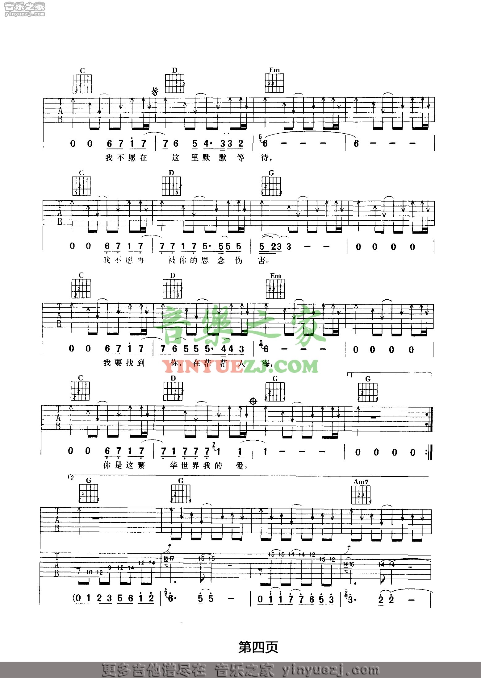 4汪峰《我的爱》吉他谱