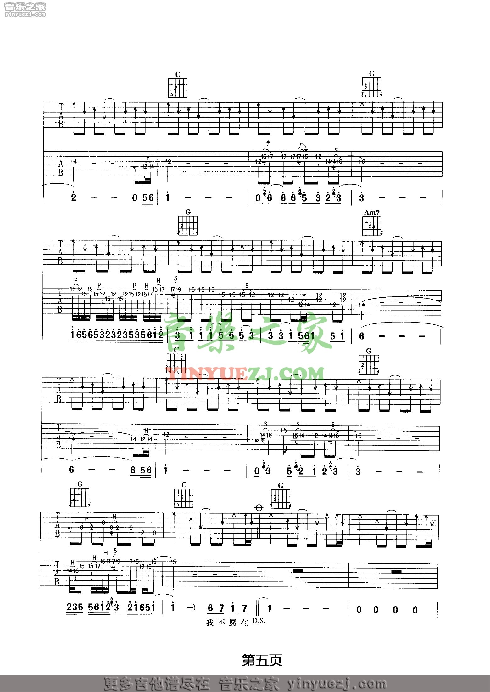 5汪峰《我的爱》吉他谱