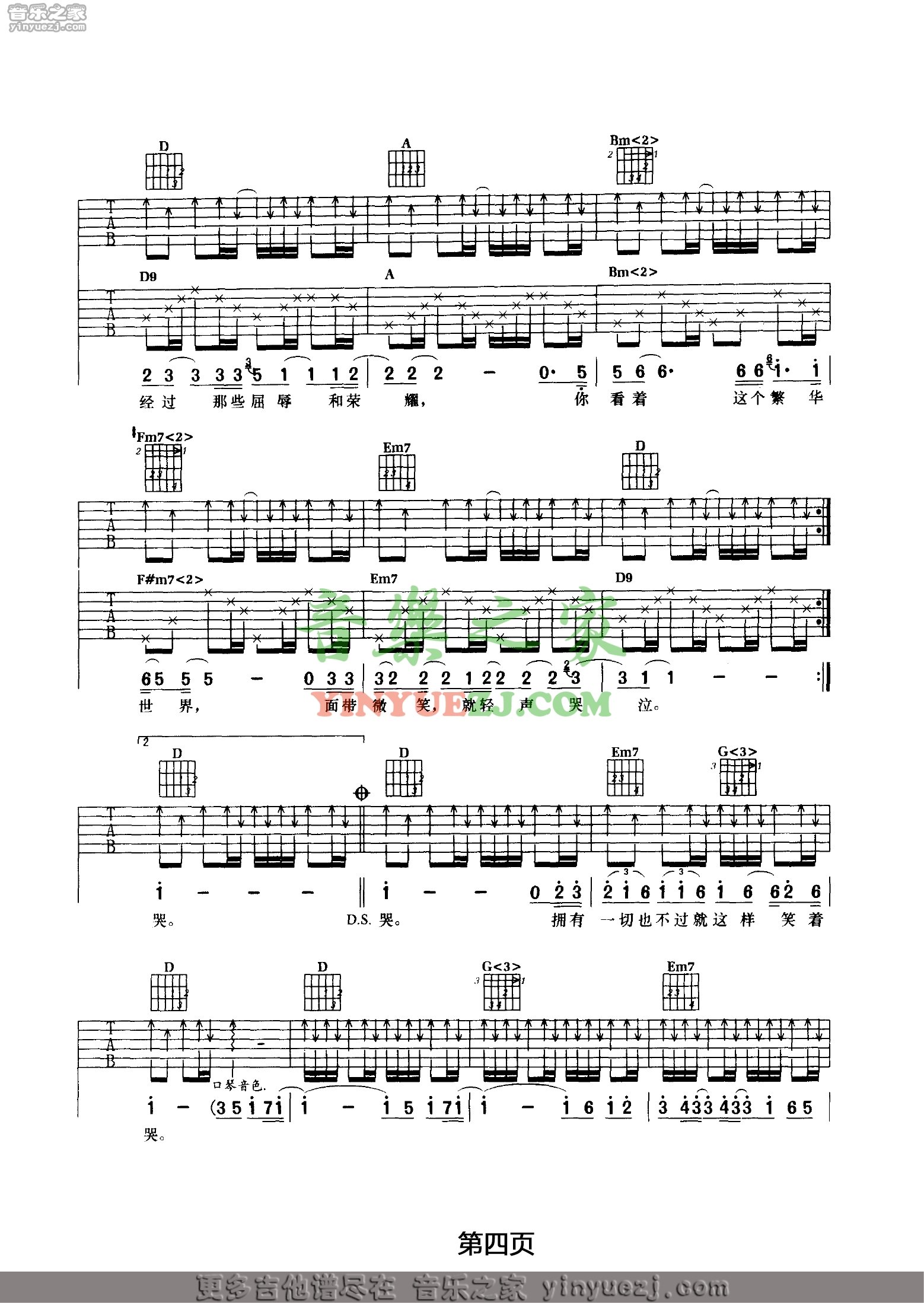 版本二4 汪峰《笑着哭》吉他谱