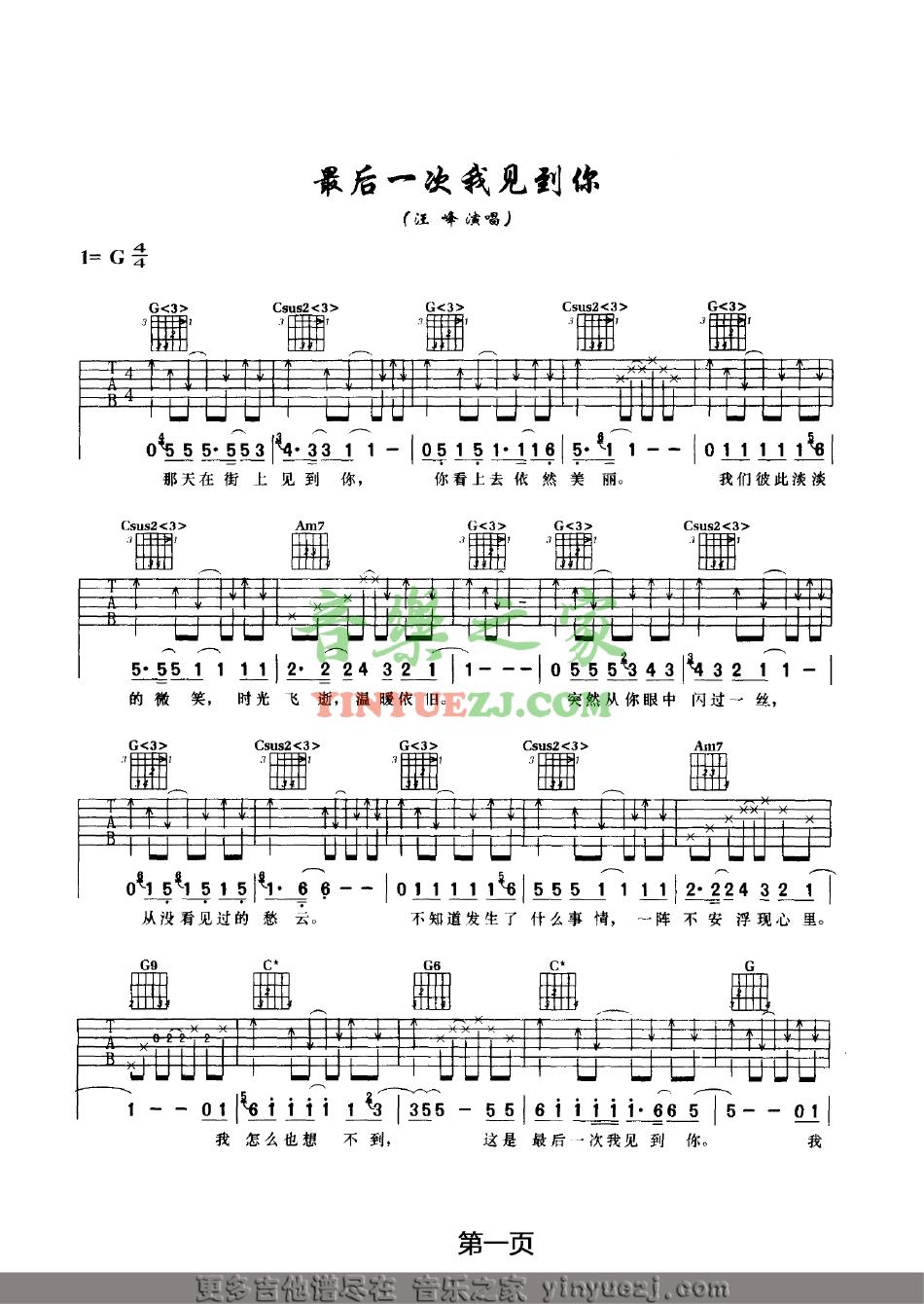 1汪峰《最后一次我见到你》吉他谱