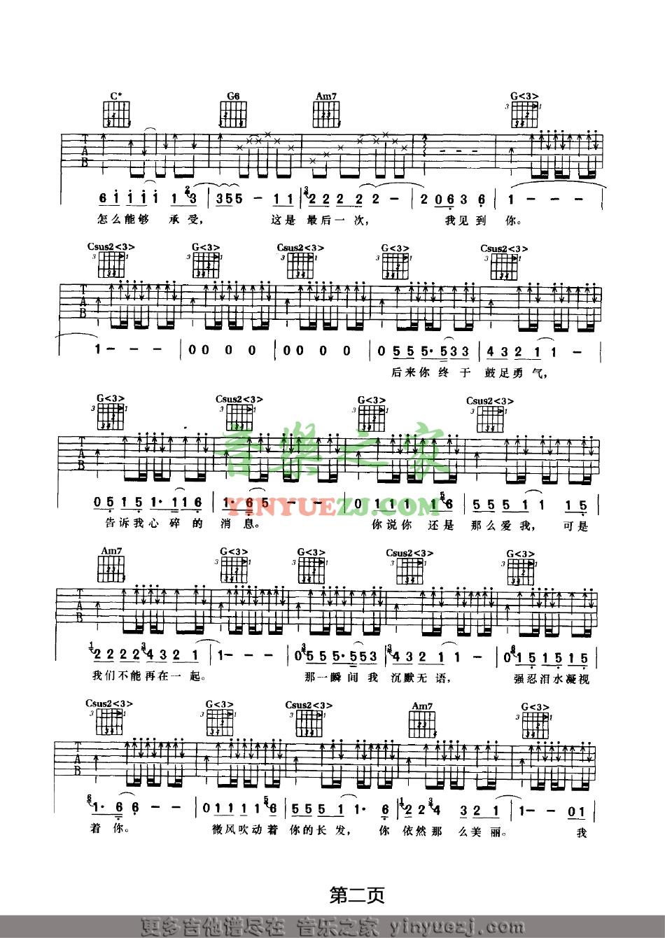 2汪峰《最后一次我见到你》吉他谱