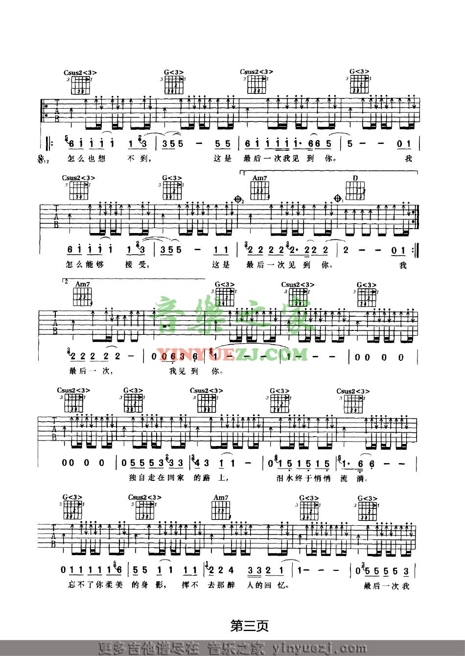 3汪峰《最后一次我见到你》吉他谱