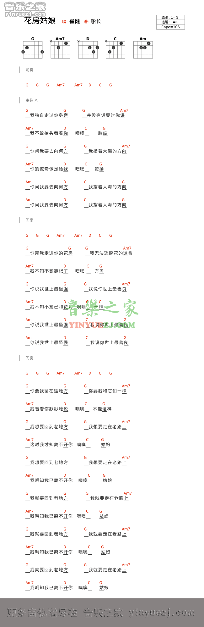 崔健《花房姑娘》吉他谱